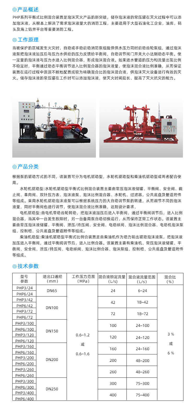 平衡式泡沫比例混合裝置（柴油驅(qū)動(dòng)型）