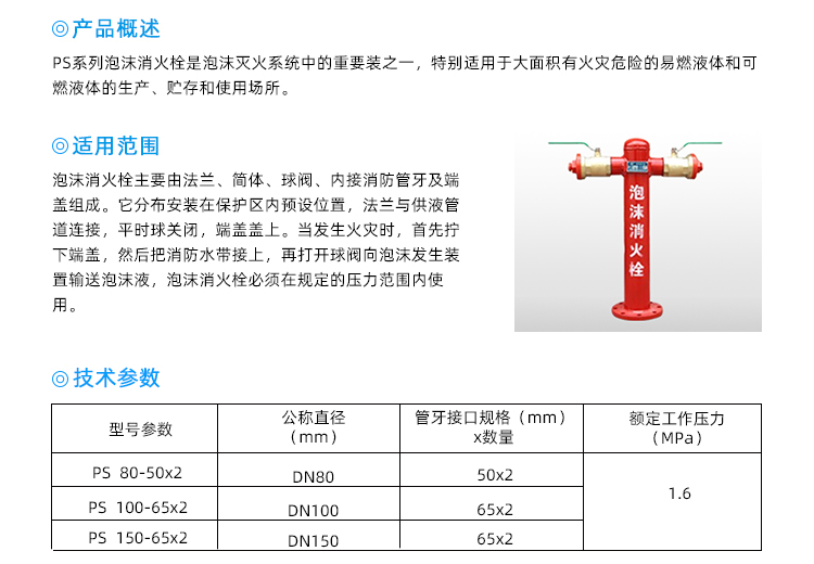 PS100泡沫消火栓