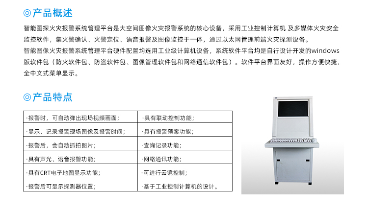 圖像型火災(zāi)探測報警系統(tǒng)